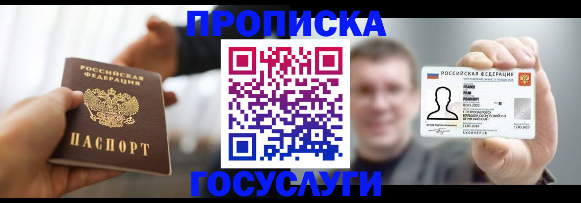 временная регистрация гарантия в Абакане