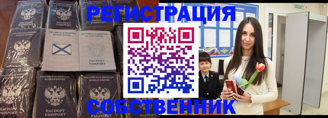 временная регистрация для школы в Абакане