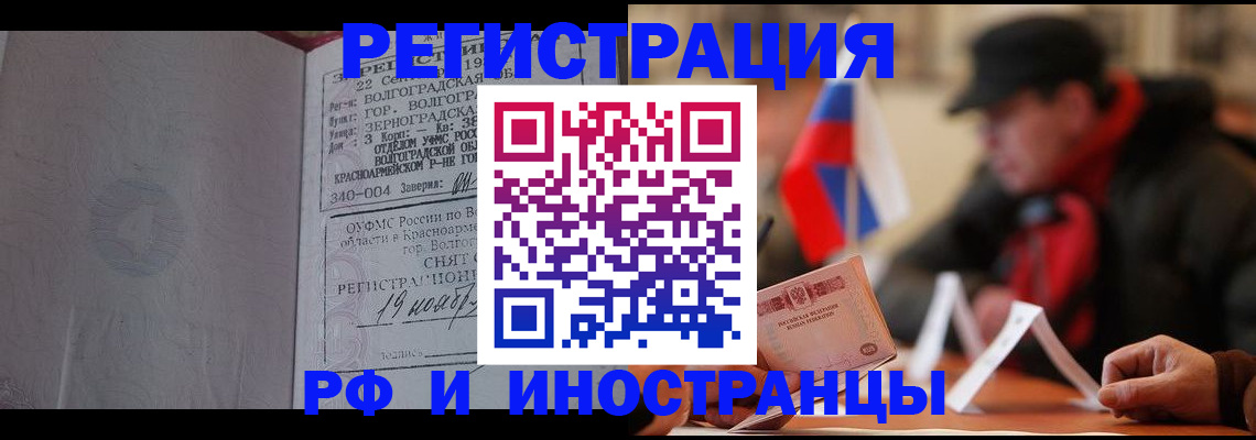 временная прописка в Абакане