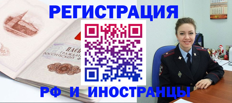 прописка 2025 в Абакане