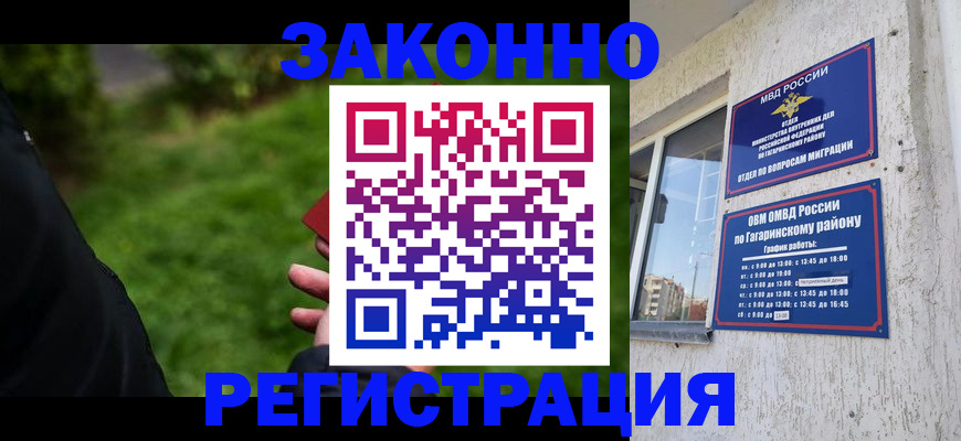 временная регистрация для школы в Абакане